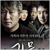 The Host : Cartel