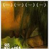 25 Kilates : cartel