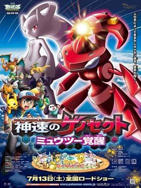 Pokémon Genesect y el despertar de una leyenda