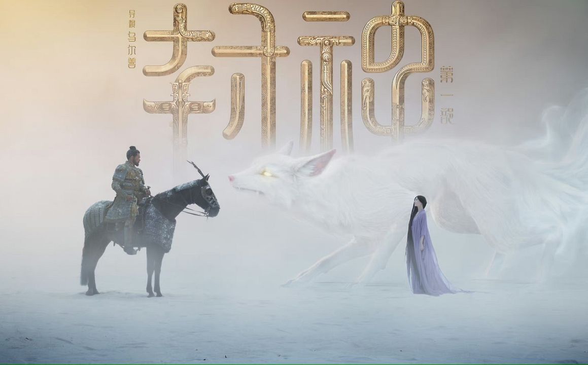 Foto de la película Feng shen Di yi bu Zhao ge feng yun Foto 6 por