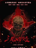 Cartel de El muñeco de arcilla