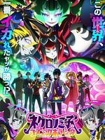 imagen de Necronomico and the Cosmic Horror Show