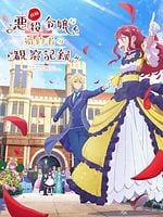 imagen de An Observation Log of My Fiancée Who Calls Herself a Villainess