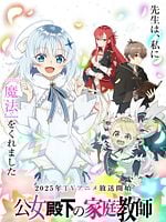 imagen de Private Tutor to the Duke's Daughter