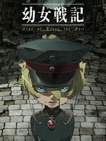 imagen de Youjo Senki