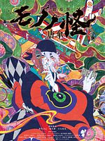 Cartel de Mononoke II: Las cenizas de la ira