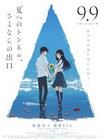 Cartel de El túnel de los deseos