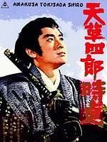 Cartel de El rebelde