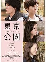 Cartel de Tokyo Kouen