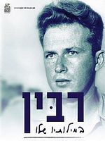 Cartel de Rabin in his Own Words