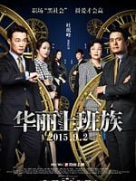 Cartel de Hua Li Shang Ban Zu