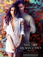 Cartel de Pure Art