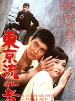 Cartel de Le Vagabond de Tokyo