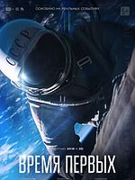 Cartel de Vremya Pervyh
