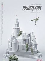 Cartel de Xia Dao Lian Meng