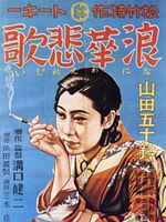 Cartel de L'Elégie de Naniwa