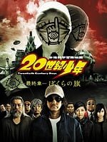 Cartel de 20th century boys: Cap. 3 Redención