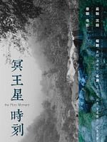 Cartel de Ming wang xing shi ke