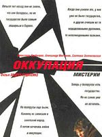 Cartel de Okkupatsiya. Misterii