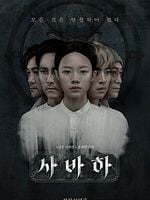 Cartel de Svaha: The Sixth Finger