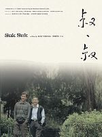 Cartel de Suk Suk