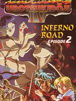 Cartel de Urotsukidoji 4: El final de la búsqueda