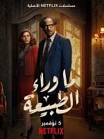 Cartel de Paranormal