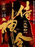 Cartel de El maestro del yin y el yang