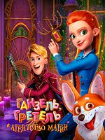 Cartel de Agencia Secreta de Control Mágico