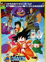 Cartel de Dragon Ball: La leyenda del dragón Xeron