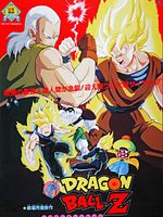 Cartel de Dragon Ball Z: Los tres grandes Super Saiyans