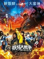 Cartel de Yokai Daisenso: Guardians