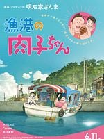 Cartel de La fortuna sonríe a Lady Nikuko