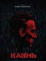 Cartel de La ejecución