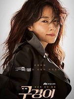 imagen de Inspectora Koo