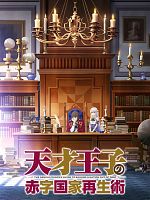 imagen de The Genius Prince's Guide to Raising a Nation Out of Debt