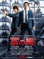 Cartel de Los protectores (Shield of Straw)