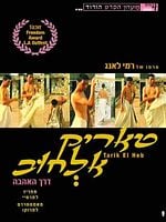 Cartel de The path to love