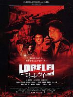 Cartel de Lorelei: The Witch of the Pacific Ocean