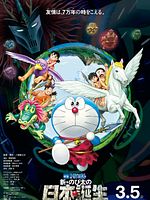 Cartel de Doraemon: El nacimiento de Japón
