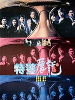 Cartel de La ira del tigre