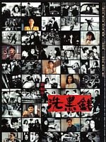 Cartel de El ojo del tigre