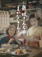 Cartel de Makanai: La cocinera de las Maiko