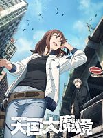 imagen de Heavenly Delusion 