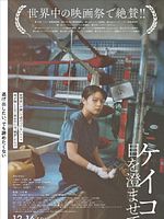 Cartel de El combate de Keiko