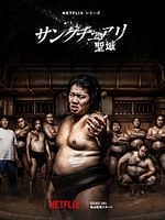 Cartel de El aprendiz de sumo