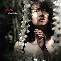 Foto Chamanun Wanwinwasara