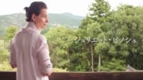 Viaje a Nara (Vision) Teaser VO