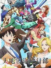 Heaven's Design Team