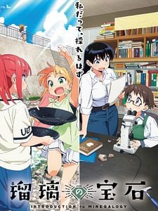 Cartel de Rocas Ruri Temporada 1